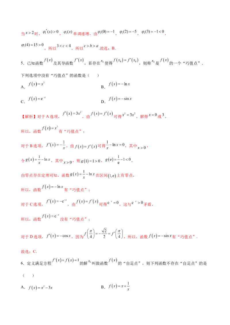 专题09导数新定义问题(解析版)_2.2025数学总复习_2023年新高考资料_专项复习_2023年新高考导数专项重点难点突破（新高考专用）