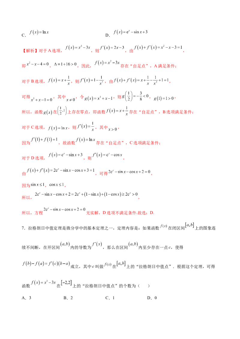 专题09导数新定义问题(解析版)_2.2025数学总复习_2023年新高考资料_专项复习_2023年新高考导数专项重点难点突破（新高考专用）