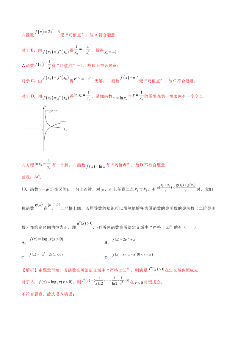 专题09导数新定义问题(解析版)_2.2025数学总复习_2023年新高考资料_专项复习_2023年新高考导数专项重点难点突破（新高考专用）