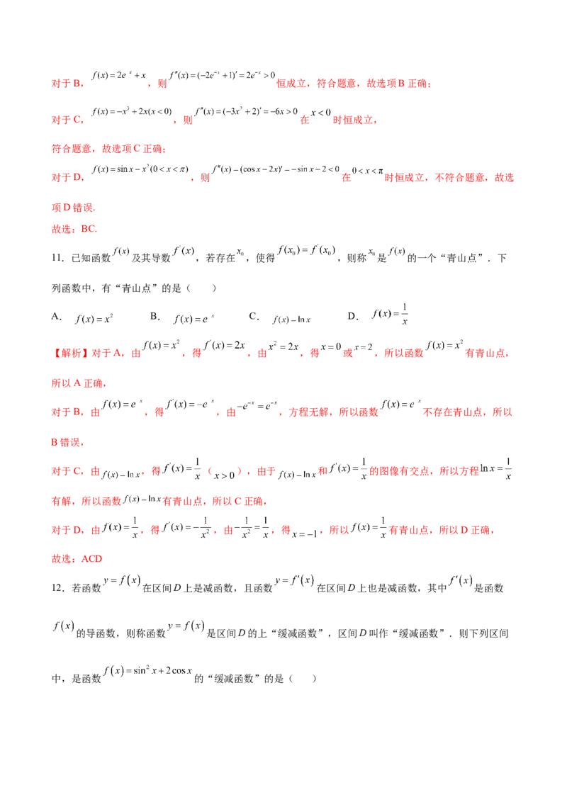 专题09导数新定义问题(解析版)_2.2025数学总复习_2023年新高考资料_专项复习_2023年新高考导数专项重点难点突破（新高考专用）