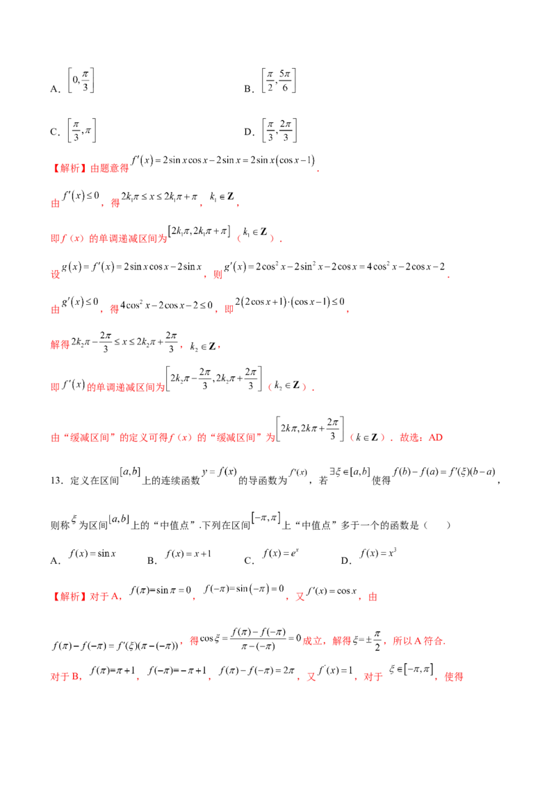 专题09导数新定义问题(解析版)_2.2025数学总复习_2023年新高考资料_专项复习_2023年新高考导数专项重点难点突破（新高考专用）