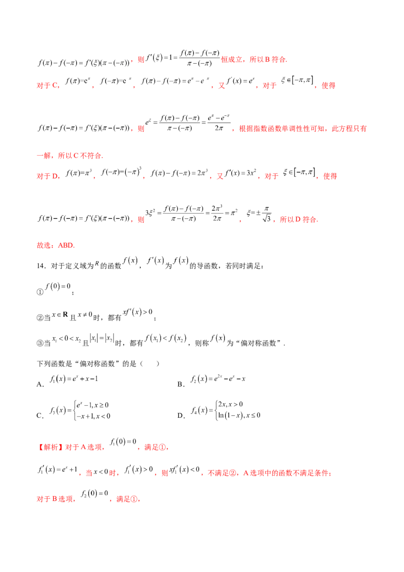 专题09导数新定义问题(解析版)_2.2025数学总复习_2023年新高考资料_专项复习_2023年新高考导数专项重点难点突破（新高考专用）