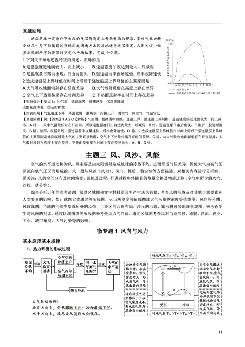 整合突破专题学案主题三：风、风沙、风能（高三地理自主复习资料，pdf版）_9.2025地理总复习_2023年新高考复习资料_专项复习