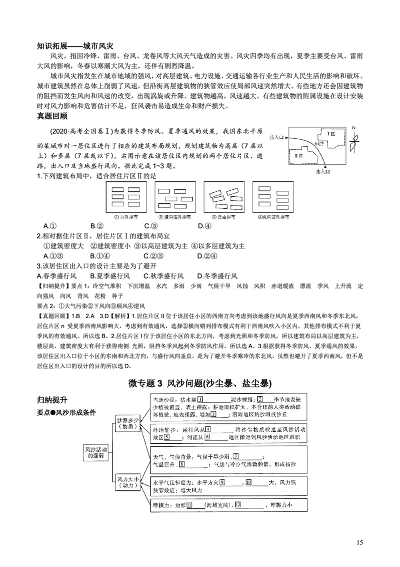 整合突破专题学案主题三：风、风沙、风能（高三地理自主复习资料，pdf版）_9.2025地理总复习_2023年新高考复习资料_专项复习