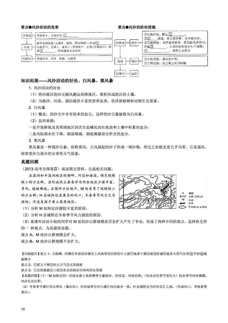 整合突破专题学案主题三：风、风沙、风能（高三地理自主复习资料，pdf版）_9.2025地理总复习_2023年新高考复习资料_专项复习