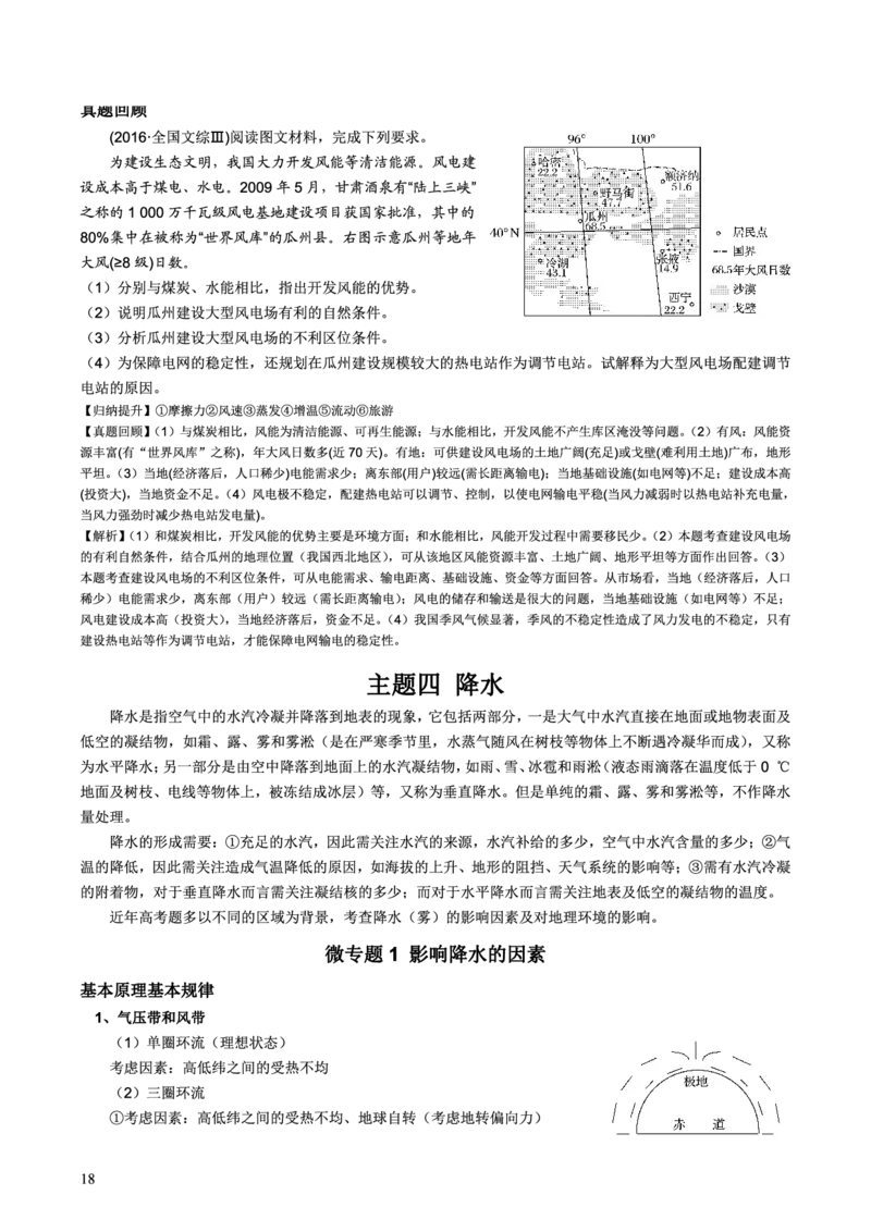 整合突破专题学案主题三：风、风沙、风能（高三地理自主复习资料，pdf版）_9.2025地理总复习_2023年新高考复习资料_专项复习