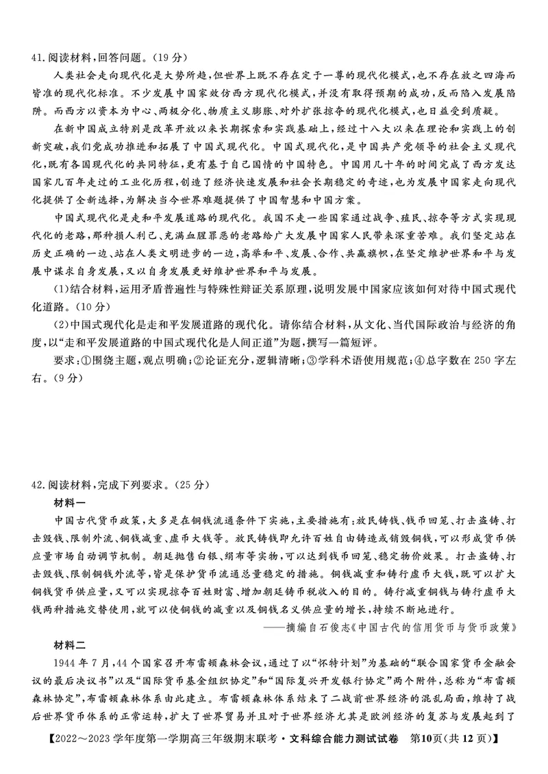 文科综合试题&middot;2023高三期末联考_9.2025地理总复习_地理高考模拟题_老高考_2023年_安徽省金榜教育2022-2023学年度第一学期高三期末联考文综