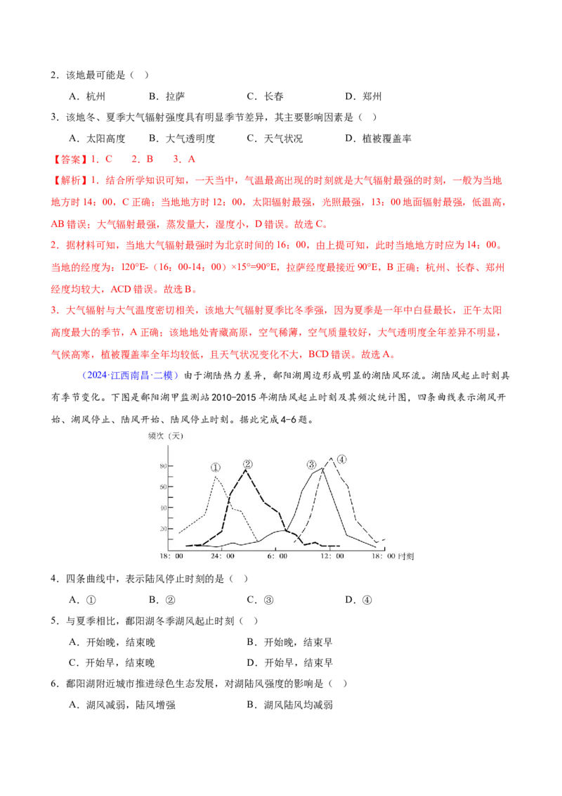 第8~10题大气运动-备战2024年高考地理临考题号押题（江苏卷）（解析版）_9.2025地理总复习_2024年新高考资料_5.2024三轮冲刺_备战2024年高考地理临考题号押题（江苏卷）323403113