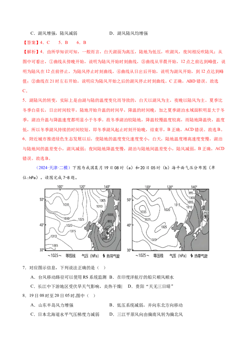 第8~10题大气运动-备战2024年高考地理临考题号押题（江苏卷）（解析版）_9.2025地理总复习_2024年新高考资料_5.2024三轮冲刺_备战2024年高考地理临考题号押题（江苏卷）323403113