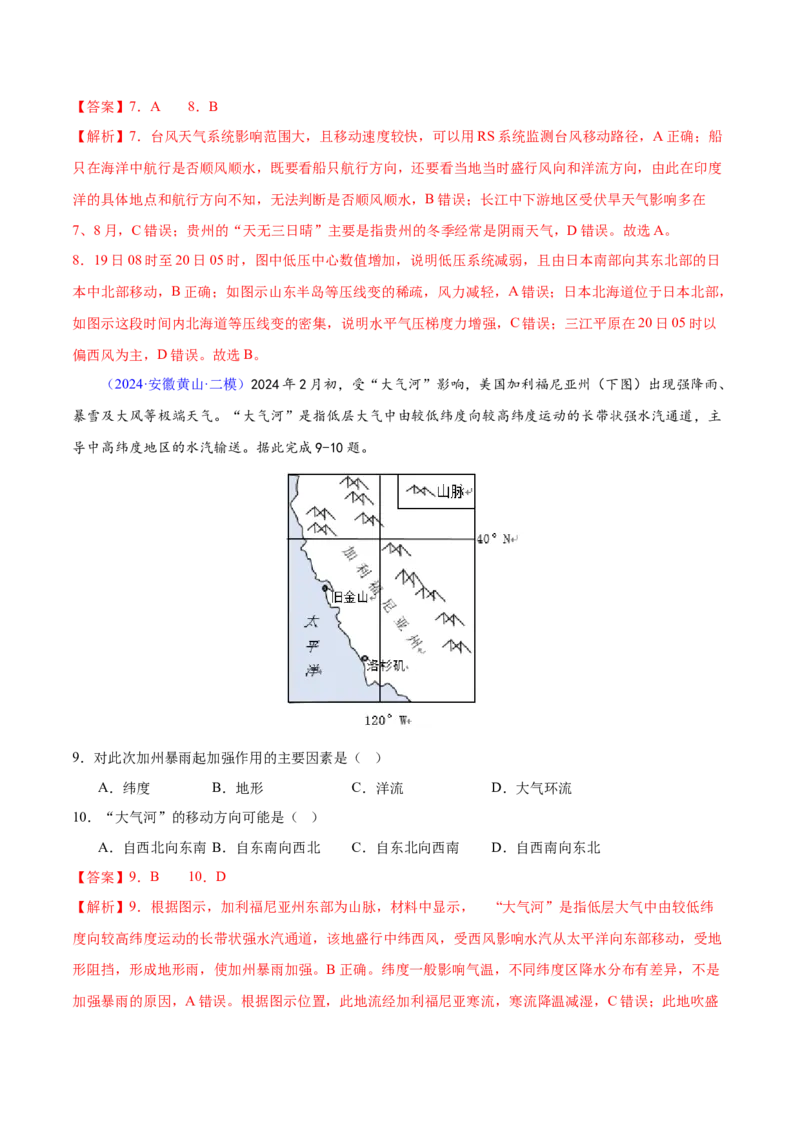 第8~10题大气运动-备战2024年高考地理临考题号押题（江苏卷）（解析版）_9.2025地理总复习_2024年新高考资料_5.2024三轮冲刺_备战2024年高考地理临考题号押题（江苏卷）323403113
