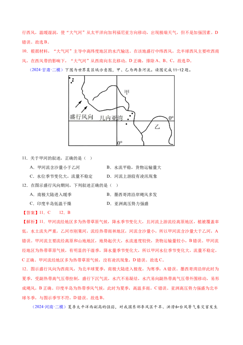 第8~10题大气运动-备战2024年高考地理临考题号押题（江苏卷）（解析版）_9.2025地理总复习_2024年新高考资料_5.2024三轮冲刺_备战2024年高考地理临考题号押题（江苏卷）323403113