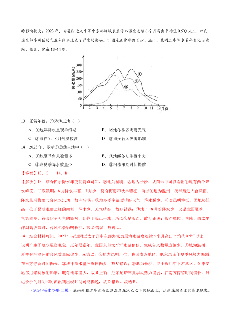 第8~10题大气运动-备战2024年高考地理临考题号押题（江苏卷）（解析版）_9.2025地理总复习_2024年新高考资料_5.2024三轮冲刺_备战2024年高考地理临考题号押题（江苏卷）323403113
