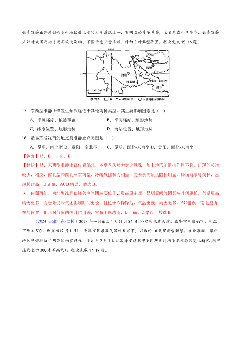 第8~10题大气运动-备战2024年高考地理临考题号押题（江苏卷）（解析版）_9.2025地理总复习_2024年新高考资料_5.2024三轮冲刺_备战2024年高考地理临考题号押题（江苏卷）323403113