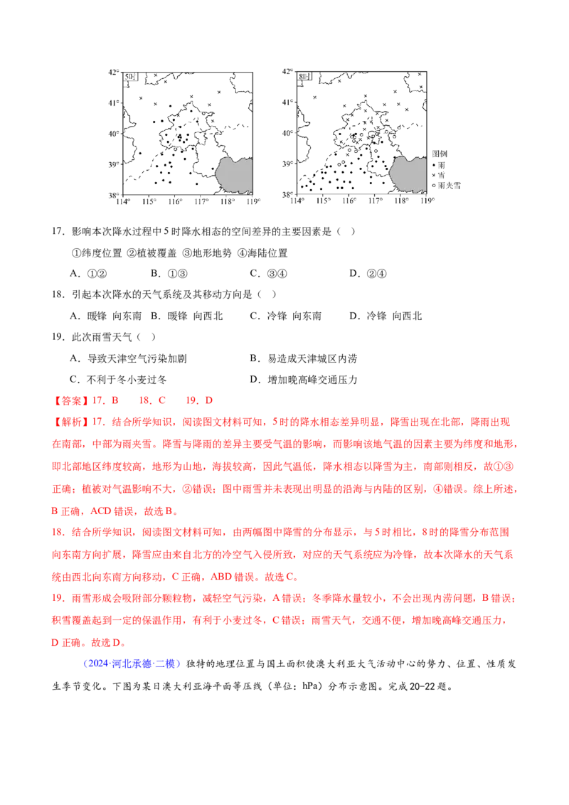 第8~10题大气运动-备战2024年高考地理临考题号押题（江苏卷）（解析版）_9.2025地理总复习_2024年新高考资料_5.2024三轮冲刺_备战2024年高考地理临考题号押题（江苏卷）323403113