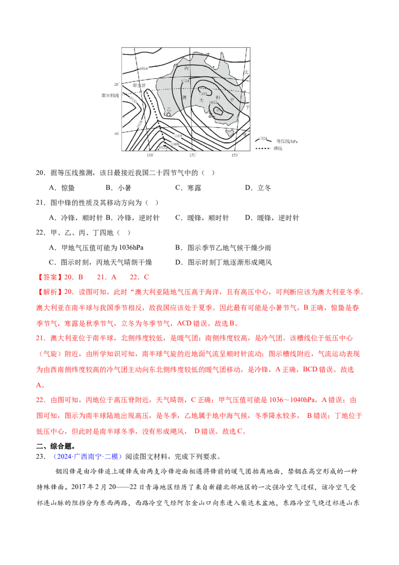 第8~10题大气运动-备战2024年高考地理临考题号押题（江苏卷）（解析版）_9.2025地理总复习_2024年新高考资料_5.2024三轮冲刺_备战2024年高考地理临考题号押题（江苏卷）323403113