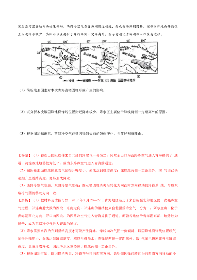 第8~10题大气运动-备战2024年高考地理临考题号押题（江苏卷）（解析版）_9.2025地理总复习_2024年新高考资料_5.2024三轮冲刺_备战2024年高考地理临考题号押题（江苏卷）323403113