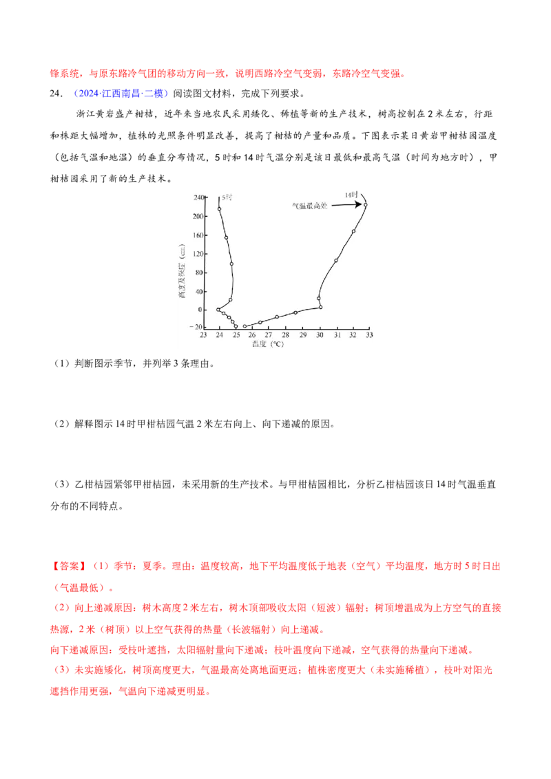 第8~10题大气运动-备战2024年高考地理临考题号押题（江苏卷）（解析版）_9.2025地理总复习_2024年新高考资料_5.2024三轮冲刺_备战2024年高考地理临考题号押题（江苏卷）323403113