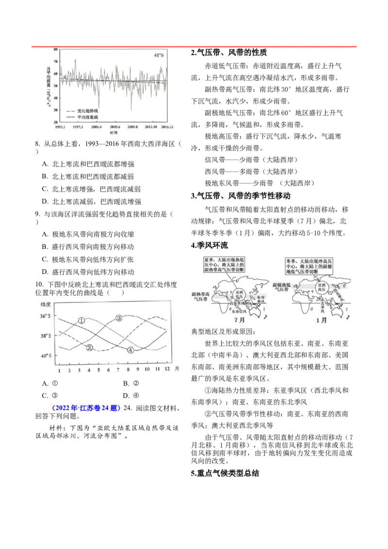 第8~10题大气运动-备战2024年高考地理临考题号押题（江苏卷）（解析版）_9.2025地理总复习_2024年新高考资料_5.2024三轮冲刺_备战2024年高考地理临考题号押题（江苏卷）323403113