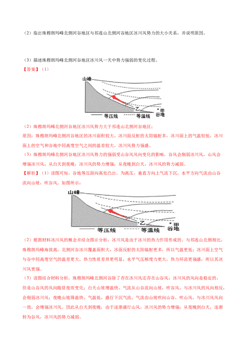 第8~10题大气运动-备战2024年高考地理临考题号押题（江苏卷）（解析版）_9.2025地理总复习_2024年新高考资料_5.2024三轮冲刺_备战2024年高考地理临考题号押题（江苏卷）323403113