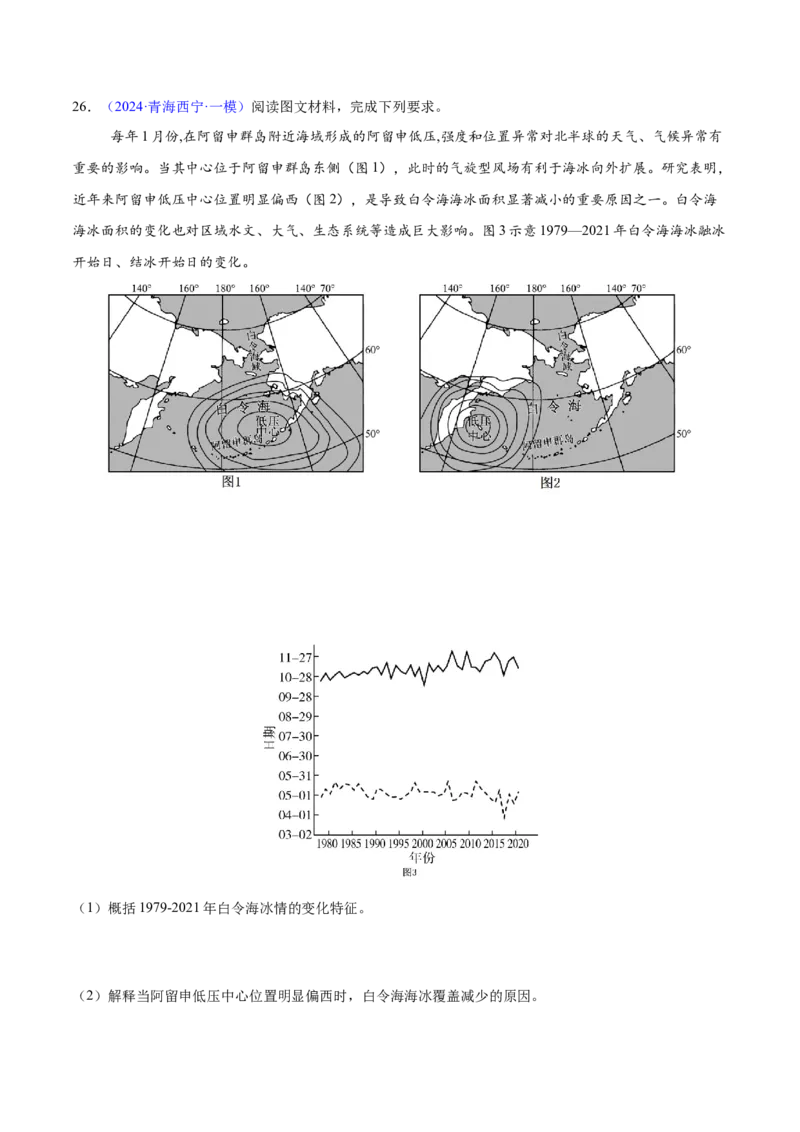 第8~10题大气运动-备战2024年高考地理临考题号押题（江苏卷）（解析版）_9.2025地理总复习_2024年新高考资料_5.2024三轮冲刺_备战2024年高考地理临考题号押题（江苏卷）323403113