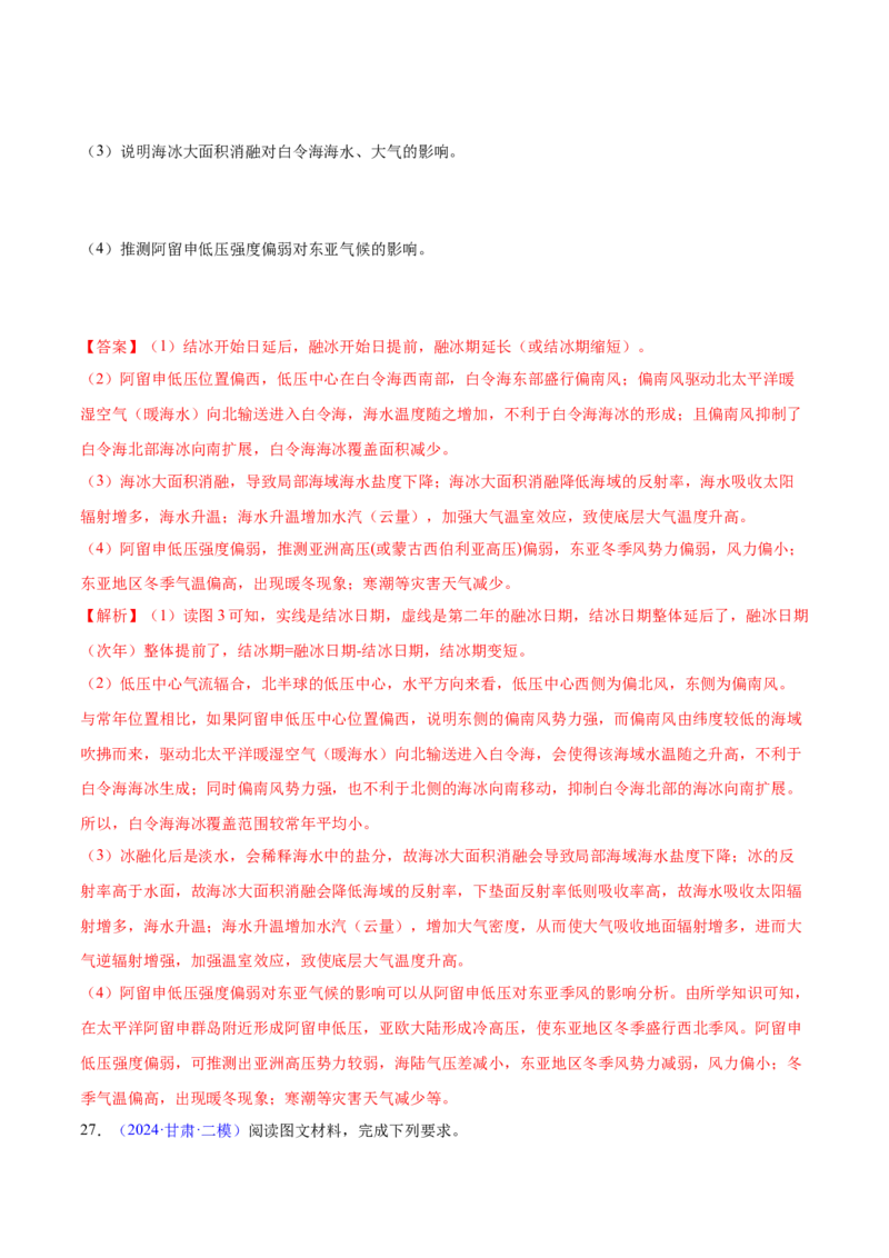 第8~10题大气运动-备战2024年高考地理临考题号押题（江苏卷）（解析版）_9.2025地理总复习_2024年新高考资料_5.2024三轮冲刺_备战2024年高考地理临考题号押题（江苏卷）323403113