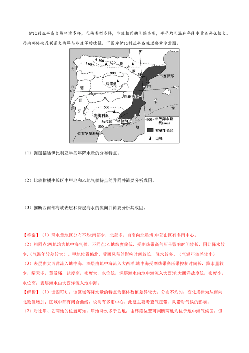 第8~10题大气运动-备战2024年高考地理临考题号押题（江苏卷）（解析版）_9.2025地理总复习_2024年新高考资料_5.2024三轮冲刺_备战2024年高考地理临考题号押题（江苏卷）323403113