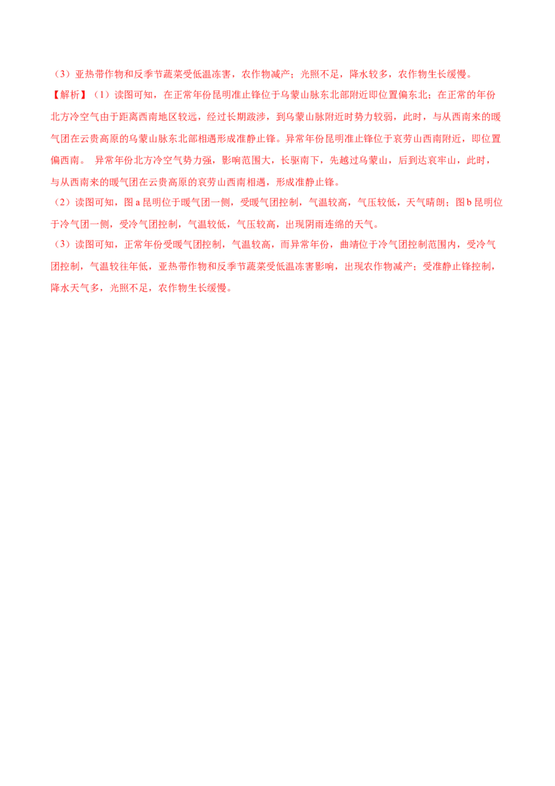 第8~10题大气运动-备战2024年高考地理临考题号押题（江苏卷）（解析版）_9.2025地理总复习_2024年新高考资料_5.2024三轮冲刺_备战2024年高考地理临考题号押题（江苏卷）323403113