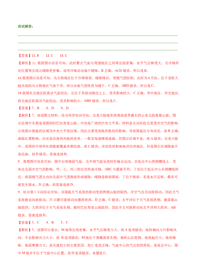 第8~10题大气运动-备战2024年高考地理临考题号押题（江苏卷）（解析版）_9.2025地理总复习_2024年新高考资料_5.2024三轮冲刺_备战2024年高考地理临考题号押题（江苏卷）323403113
