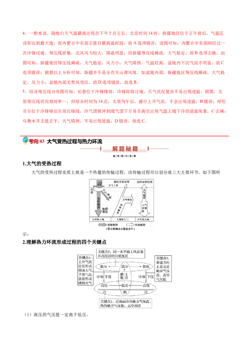 第8~10题大气运动-备战2024年高考地理临考题号押题（江苏卷）（解析版）_9.2025地理总复习_2024年新高考资料_5.2024三轮冲刺_备战2024年高考地理临考题号押题（江苏卷）323403113