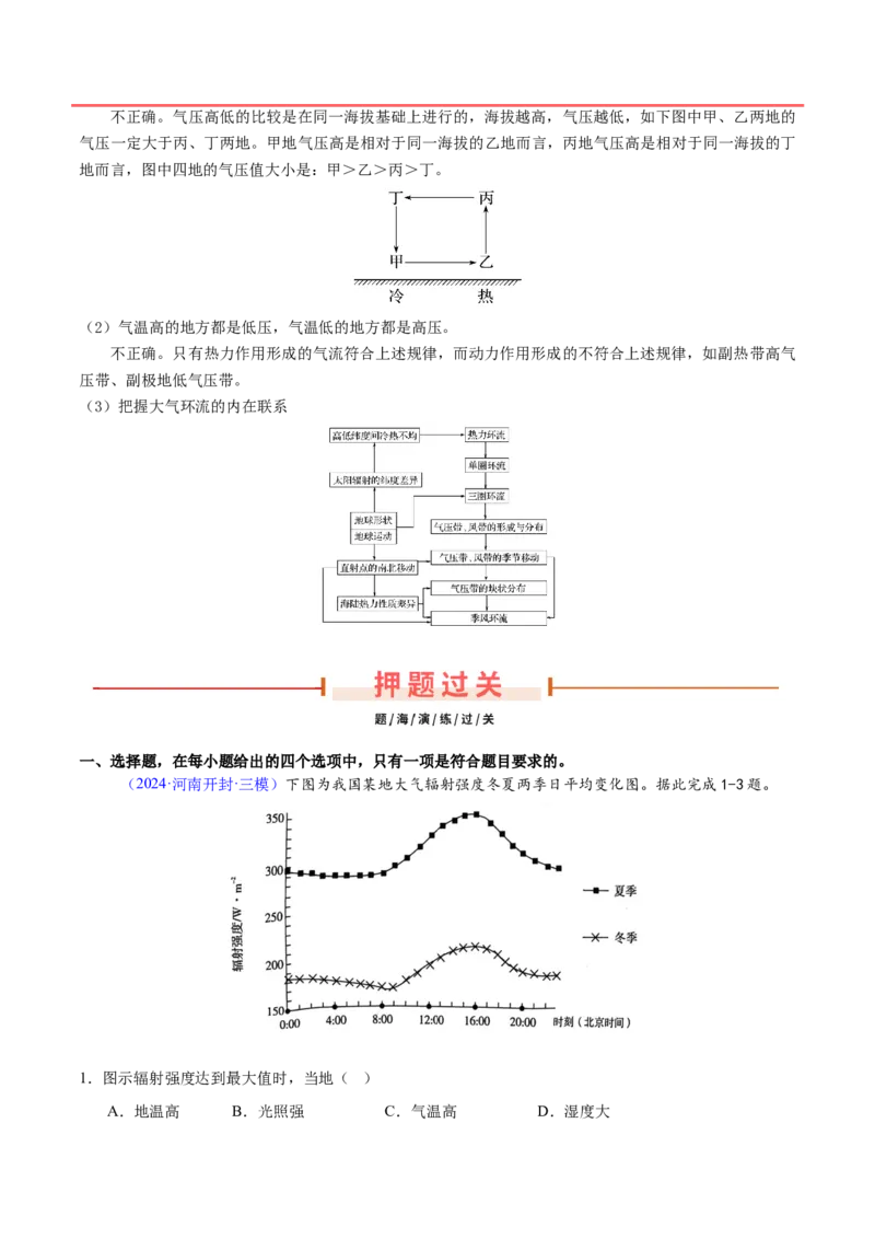 第8~10题大气运动-备战2024年高考地理临考题号押题（江苏卷）（解析版）_9.2025地理总复习_2024年新高考资料_5.2024三轮冲刺_备战2024年高考地理临考题号押题（江苏卷）323403113