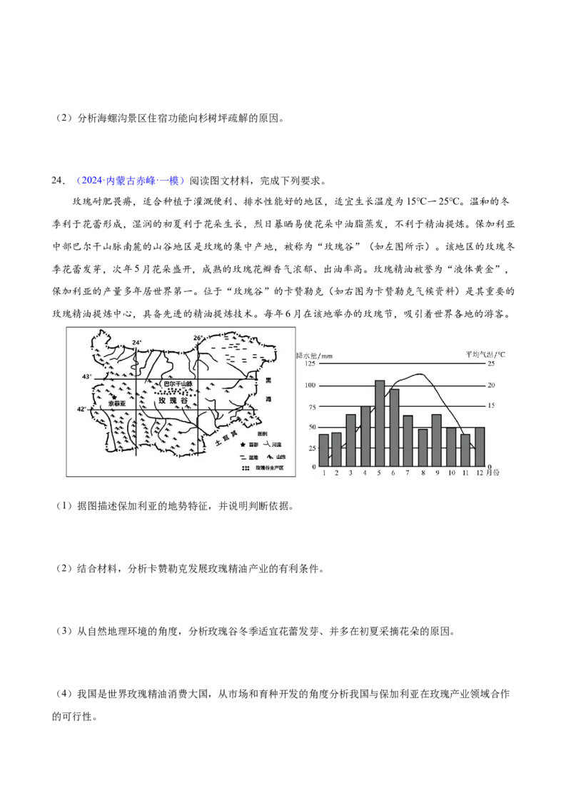第23题等高线地形图判读及地形的影响-备战2024年高考地理临考题号押题（江苏卷）（原卷版）_9.2025地理总复习_2024年新高考资料_5.2024三轮冲刺