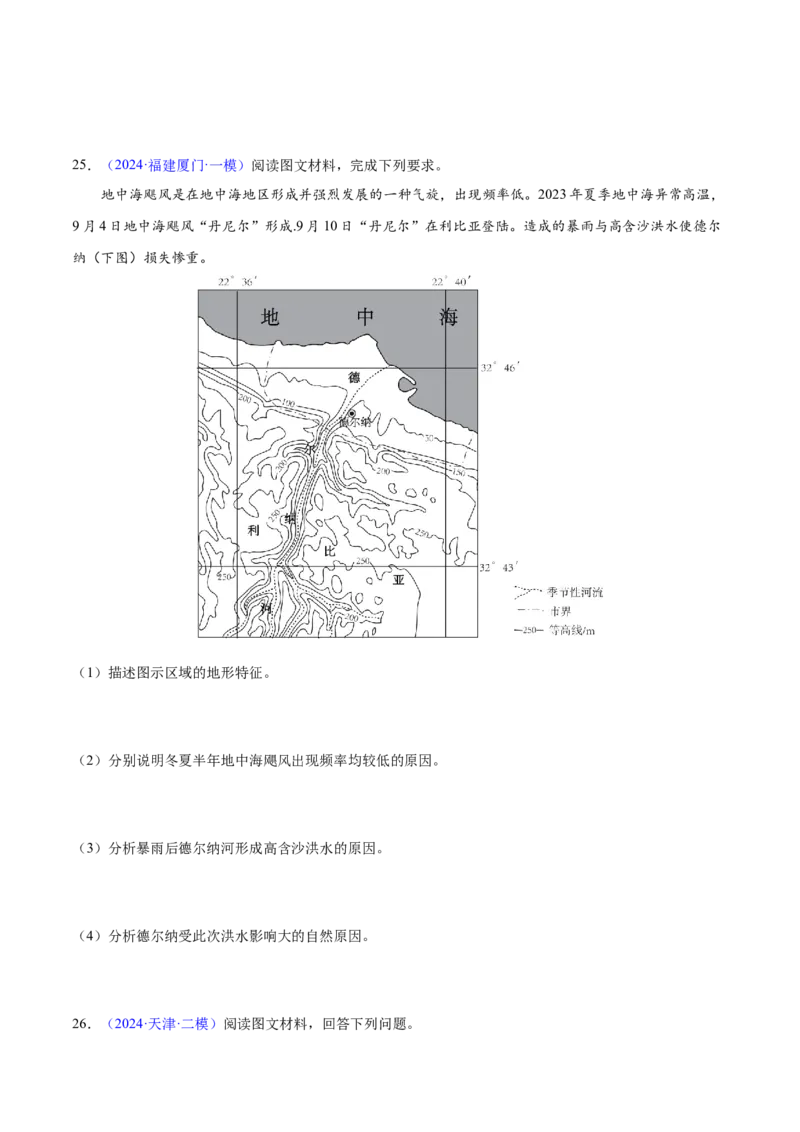 第23题等高线地形图判读及地形的影响-备战2024年高考地理临考题号押题（江苏卷）（原卷版）_9.2025地理总复习_2024年新高考资料_5.2024三轮冲刺