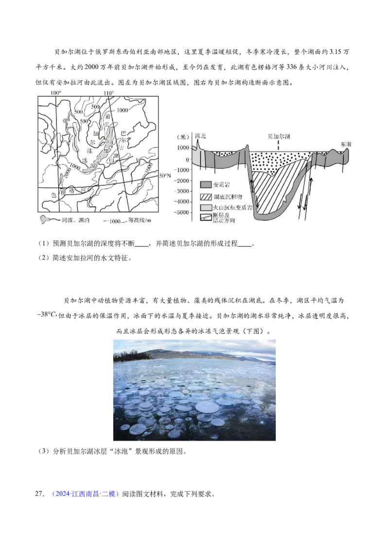 第23题等高线地形图判读及地形的影响-备战2024年高考地理临考题号押题（江苏卷）（原卷版）_9.2025地理总复习_2024年新高考资料_5.2024三轮冲刺