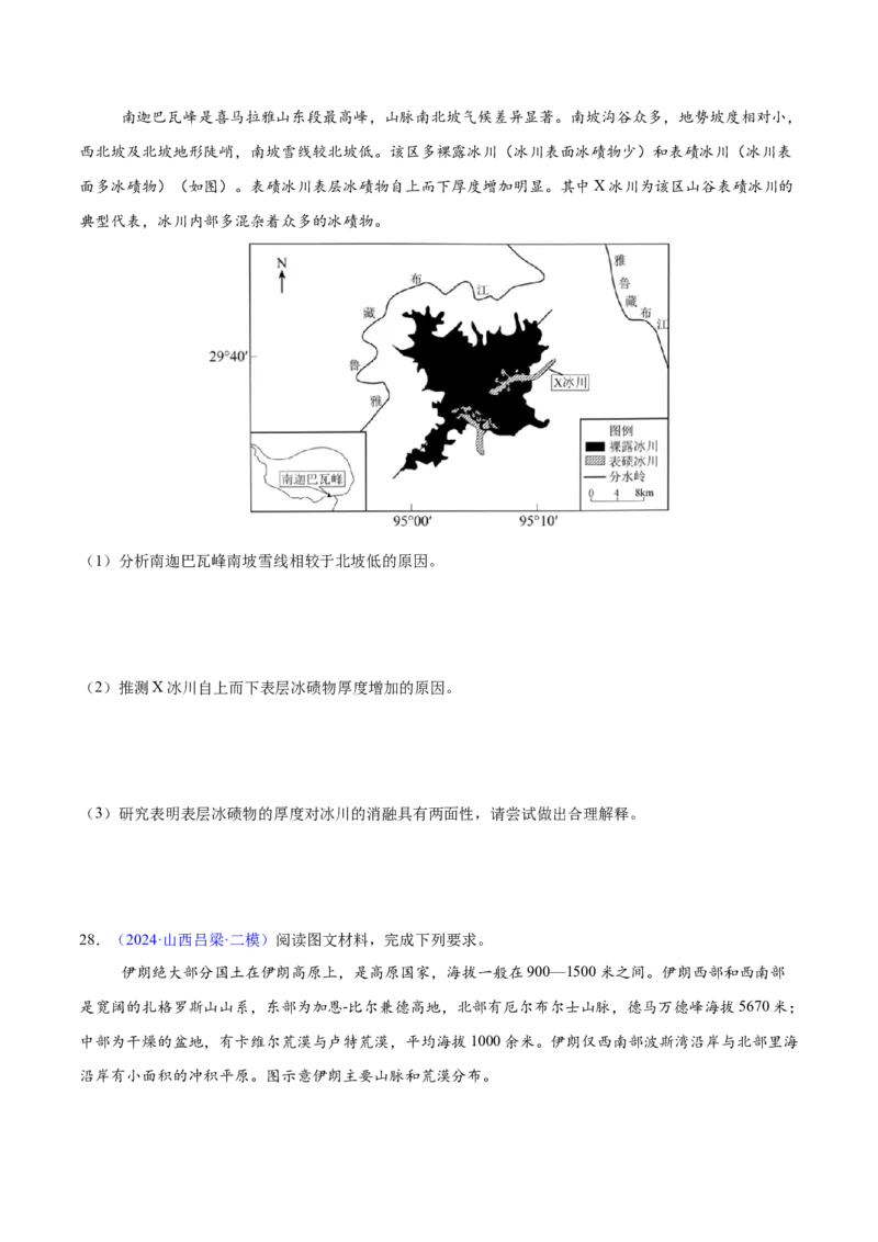 第23题等高线地形图判读及地形的影响-备战2024年高考地理临考题号押题（江苏卷）（原卷版）_9.2025地理总复习_2024年新高考资料_5.2024三轮冲刺