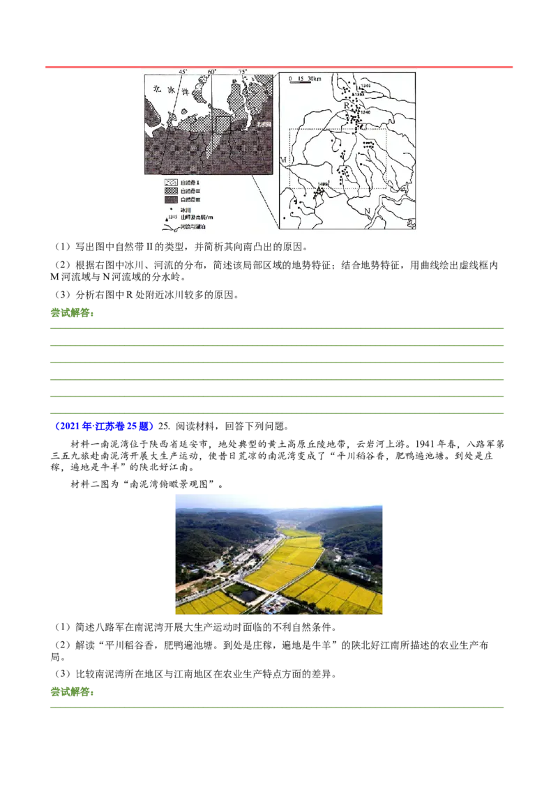 第23题等高线地形图判读及地形的影响-备战2024年高考地理临考题号押题（江苏卷）（原卷版）_9.2025地理总复习_2024年新高考资料_5.2024三轮冲刺