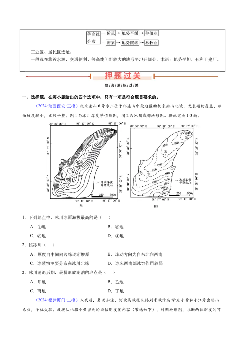 第23题等高线地形图判读及地形的影响-备战2024年高考地理临考题号押题（江苏卷）（原卷版）_9.2025地理总复习_2024年新高考资料_5.2024三轮冲刺
