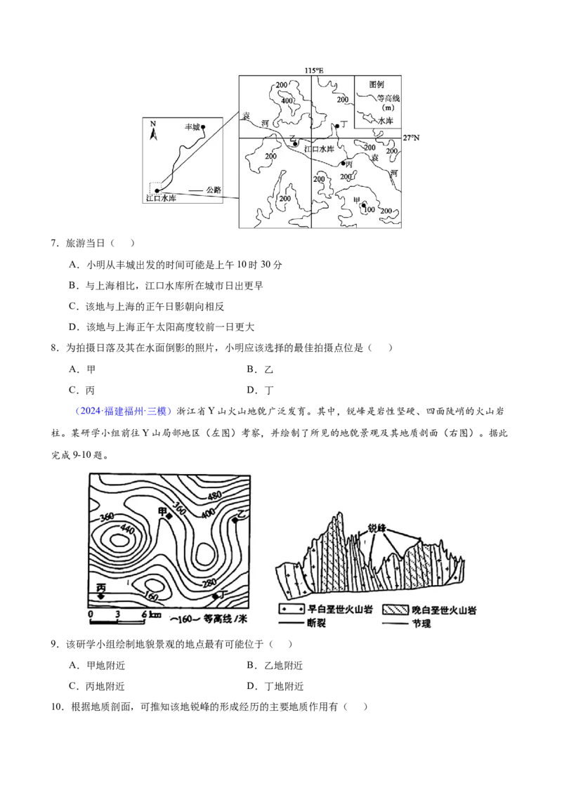 第23题等高线地形图判读及地形的影响-备战2024年高考地理临考题号押题（江苏卷）（原卷版）_9.2025地理总复习_2024年新高考资料_5.2024三轮冲刺
