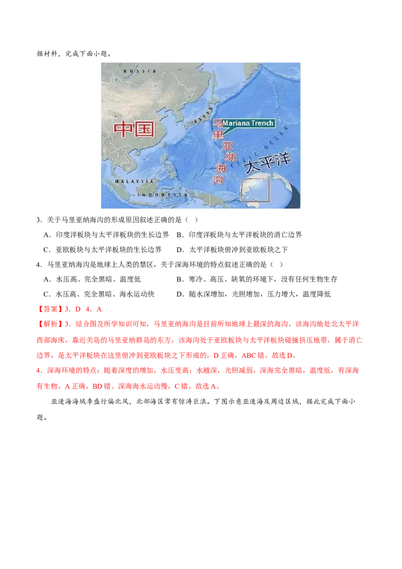 海水的性质-2023年高三地理二轮小专题练习（新课标）（解析版）_9.2025地理总复习_2023年新高考复习资料_二轮复习_寒假小练2023年高三地理二轮小专题练习（新课标）291470456