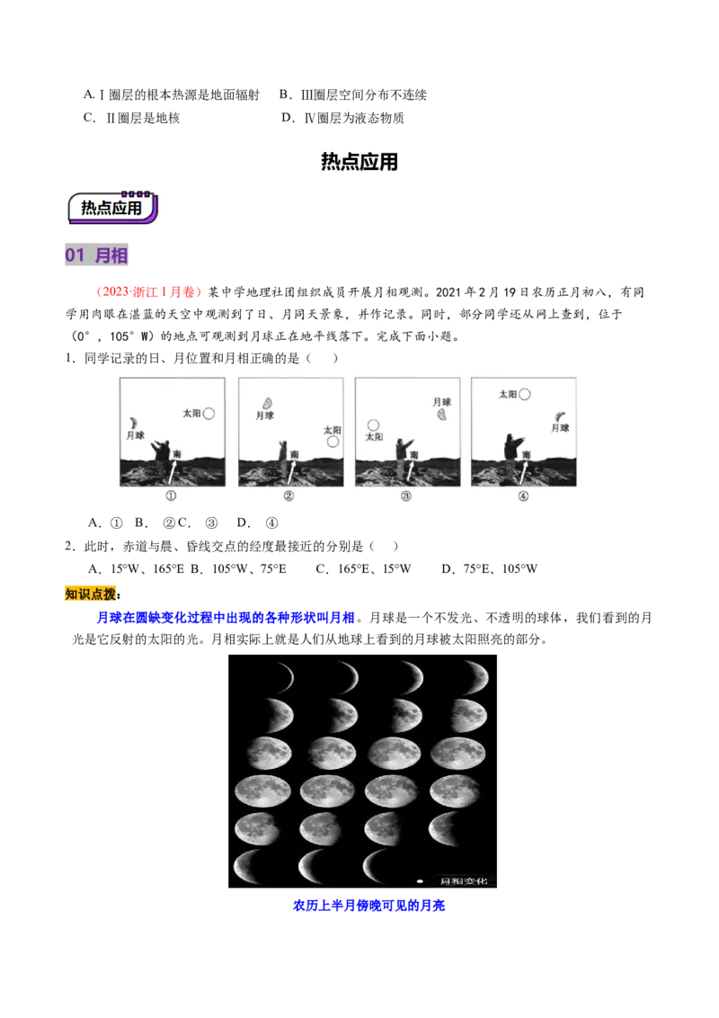 第03讲地球的宇宙环境、演化历史与圈层结构（讲义）（原卷版）_9.2025地理总复习_2025年新高考资料_一轮复习_2025年高考地理一轮复习讲练测（新教材新高考）