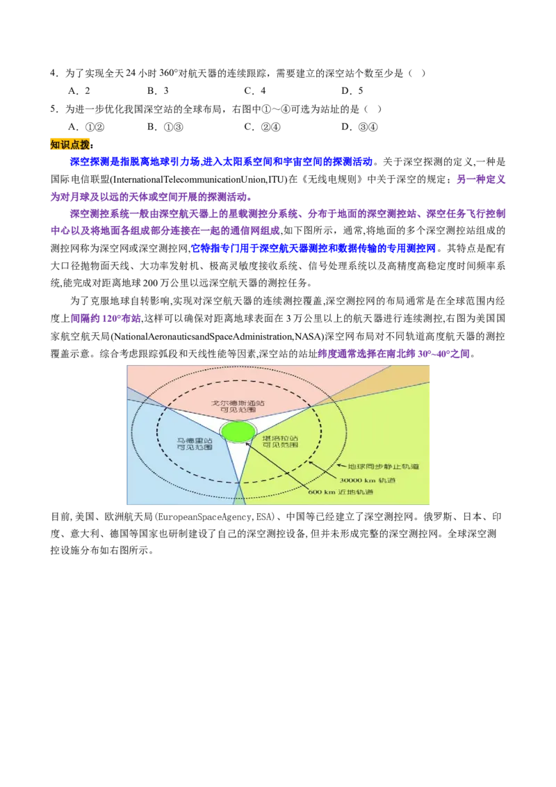 第03讲地球的宇宙环境、演化历史与圈层结构（讲义）（原卷版）_9.2025地理总复习_2025年新高考资料_一轮复习_2025年高考地理一轮复习讲练测（新教材新高考）