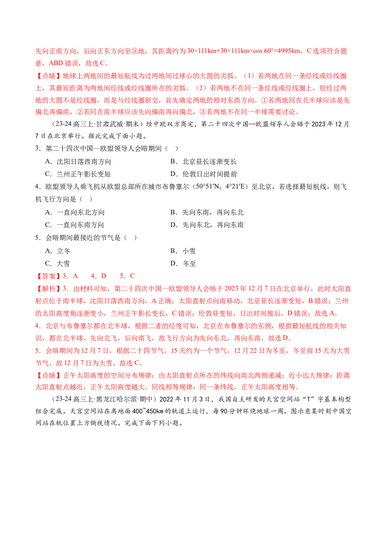 第01讲经纬网与地图（练习）（解析版）_9.2025地理总复习_2025年新高考资料_一轮复习_2025年高考地理一轮复习讲练测（新教材新高考）