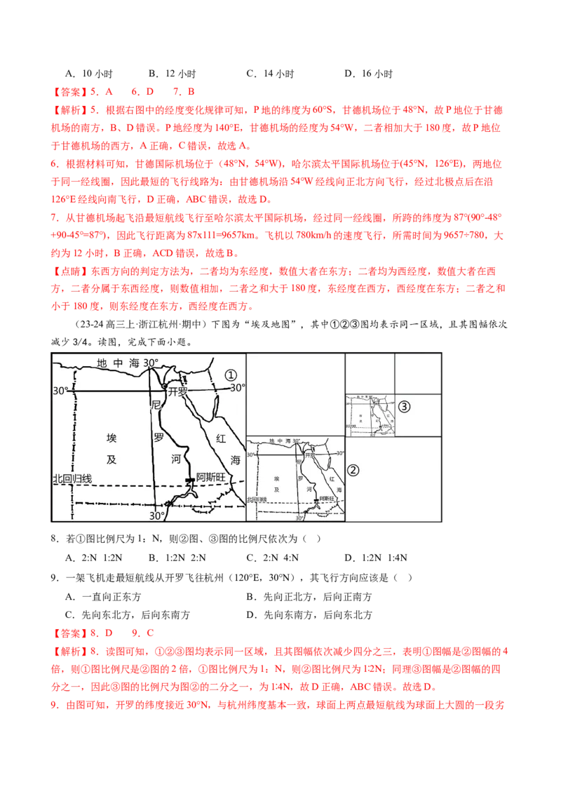第01讲经纬网与地图（练习）（解析版）_9.2025地理总复习_2025年新高考资料_一轮复习_2025年高考地理一轮复习讲练测（新教材新高考）