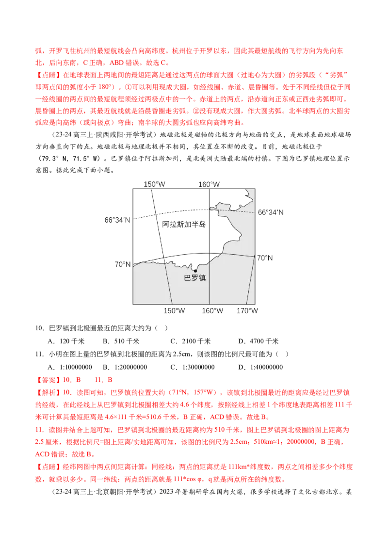 第01讲经纬网与地图（练习）（解析版）_9.2025地理总复习_2025年新高考资料_一轮复习_2025年高考地理一轮复习讲练测（新教材新高考）