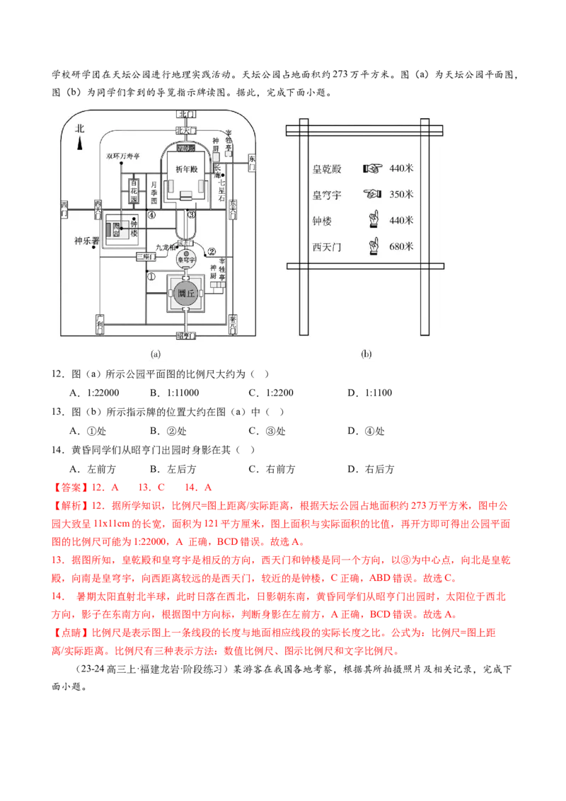 第01讲经纬网与地图（练习）（解析版）_9.2025地理总复习_2025年新高考资料_一轮复习_2025年高考地理一轮复习讲练测（新教材新高考）
