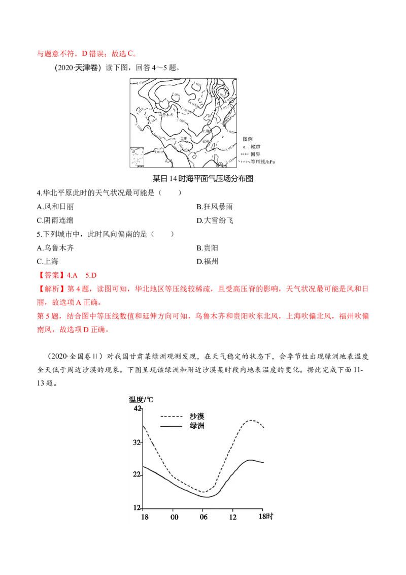 第07讲热力环流与大气的水平运动（练习）（解析版）_9.2025地理总复习_2024年新高考资料_1.2024一轮复习_2024年高考地理一轮复习讲练测（新教材新高考）