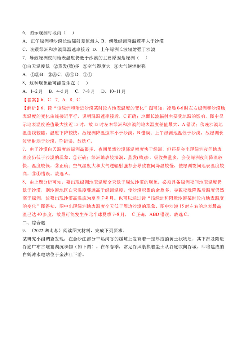 第07讲热力环流与大气的水平运动（练习）（解析版）_9.2025地理总复习_2024年新高考资料_1.2024一轮复习_2024年高考地理一轮复习讲练测（新教材新高考）