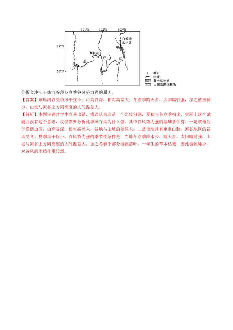 第07讲热力环流与大气的水平运动（练习）（解析版）_9.2025地理总复习_2024年新高考资料_1.2024一轮复习_2024年高考地理一轮复习讲练测（新教材新高考）
