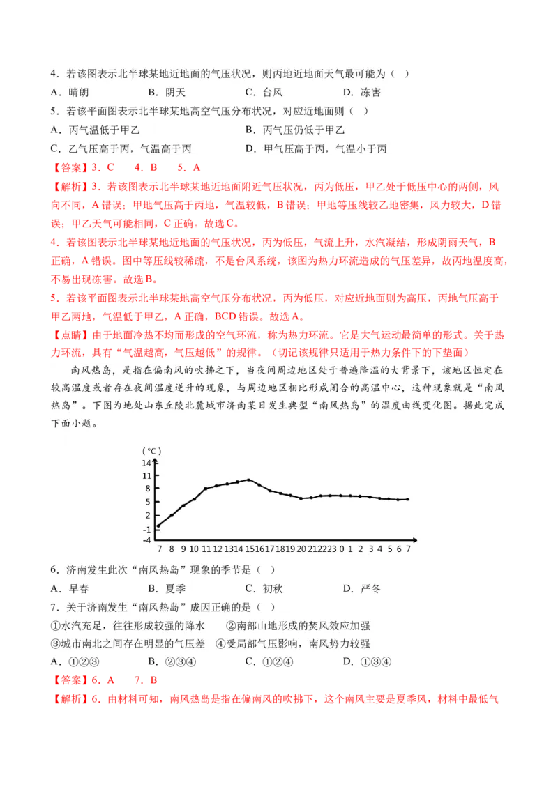 第07讲热力环流与大气的水平运动（练习）（解析版）_9.2025地理总复习_2024年新高考资料_1.2024一轮复习_2024年高考地理一轮复习讲练测（新教材新高考）