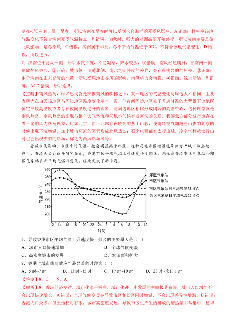 第07讲热力环流与大气的水平运动（练习）（解析版）_9.2025地理总复习_2024年新高考资料_1.2024一轮复习_2024年高考地理一轮复习讲练测（新教材新高考）