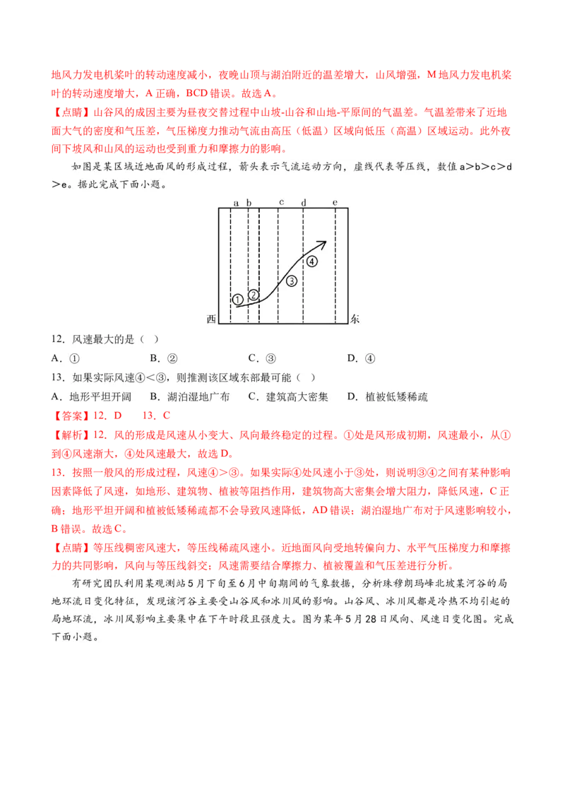 第07讲热力环流与大气的水平运动（练习）（解析版）_9.2025地理总复习_2024年新高考资料_1.2024一轮复习_2024年高考地理一轮复习讲练测（新教材新高考）